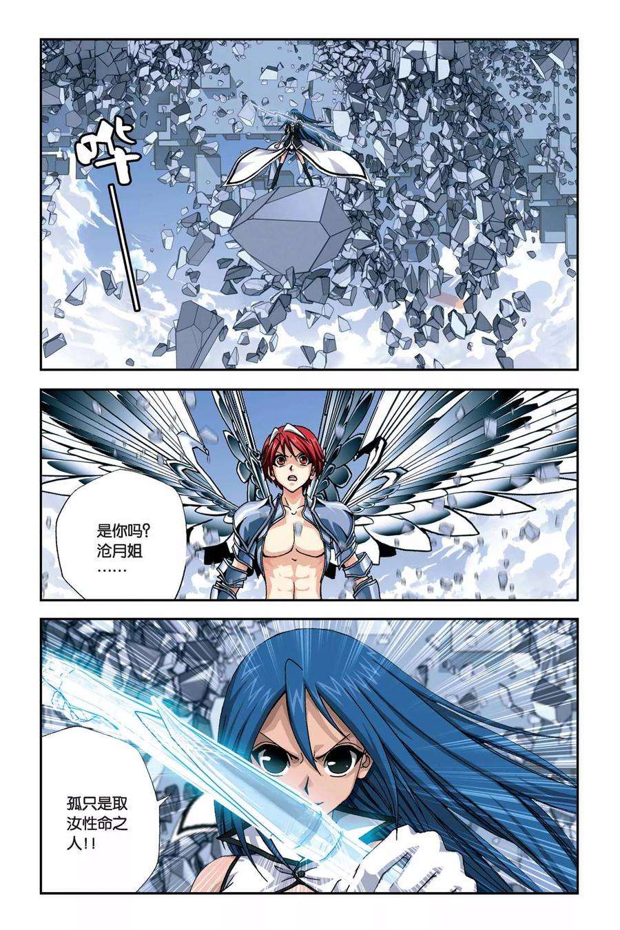 偷星九月天265话 摄取神之力量