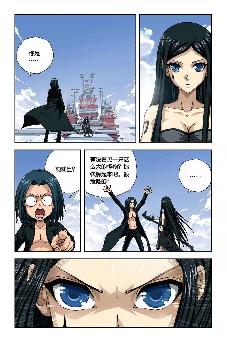 偷星九月天265话 摄取神之力量