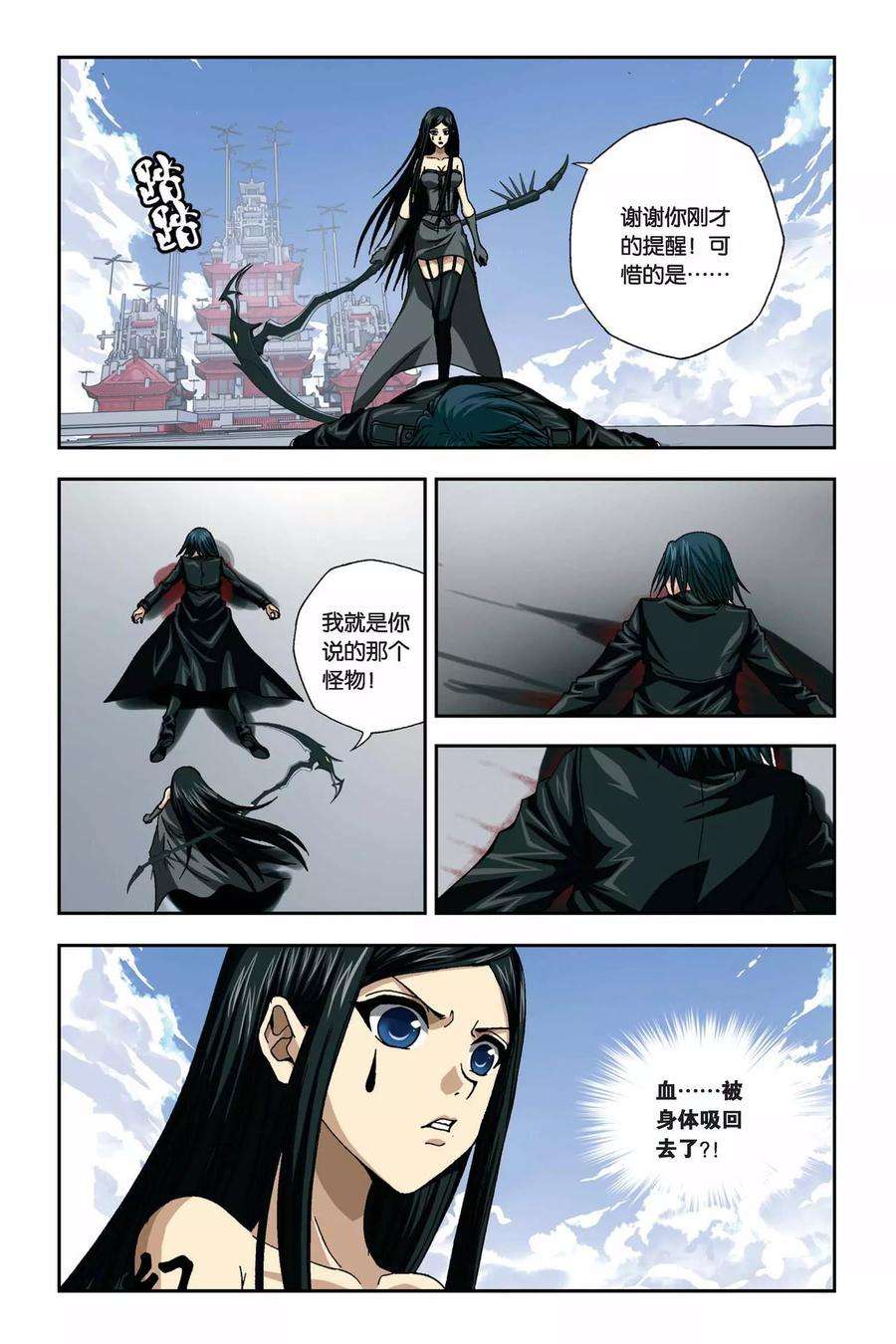 偷星九月天265话 摄取神之力量