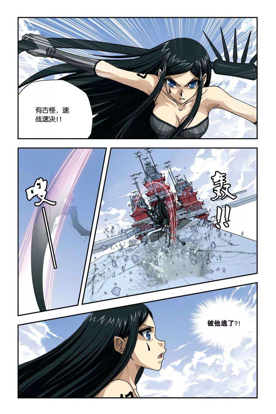 偷星九月天265话 摄取神之力量