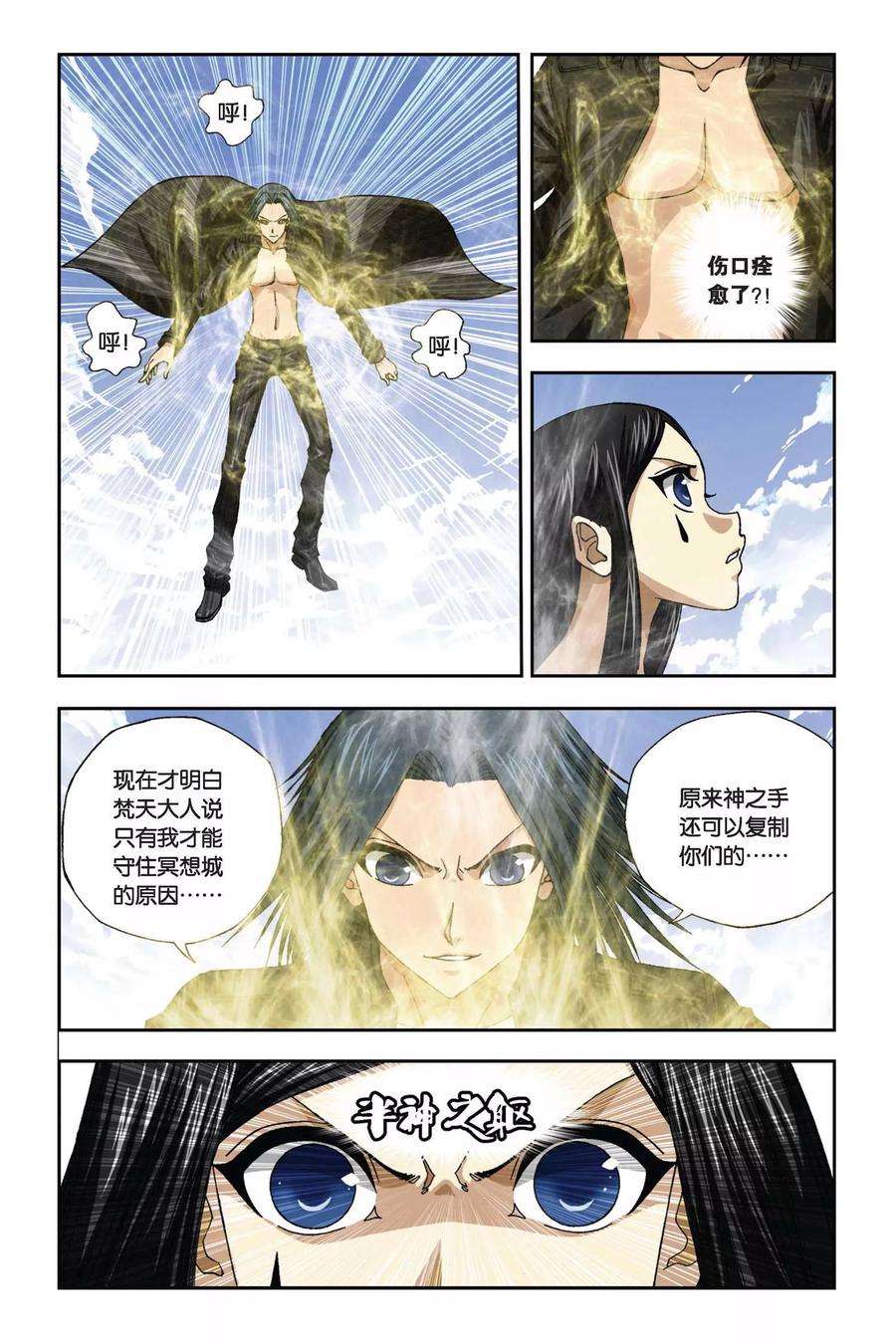 偷星九月天265话 摄取神之力量