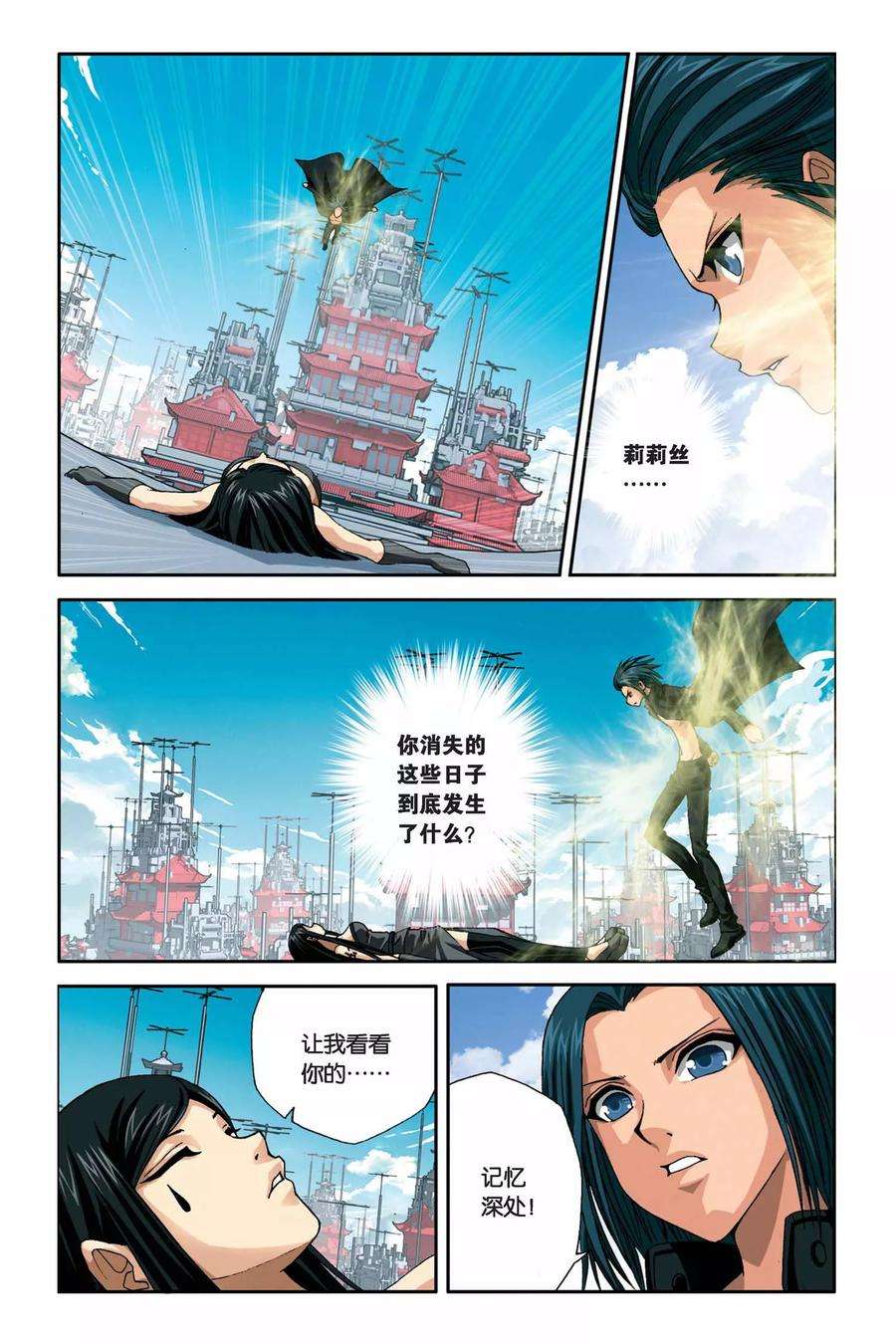 偷星九月天267话 影子黑洞