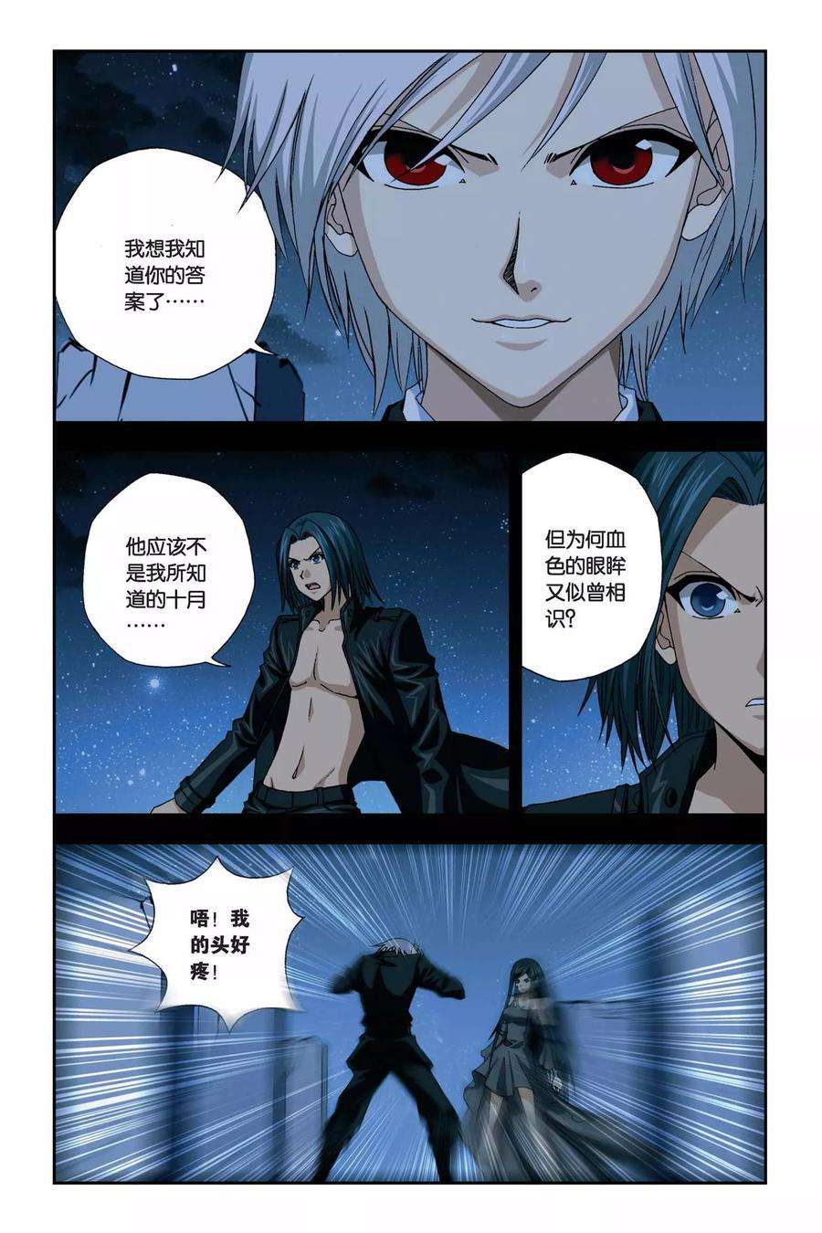 偷星九月天267话 影子黑洞