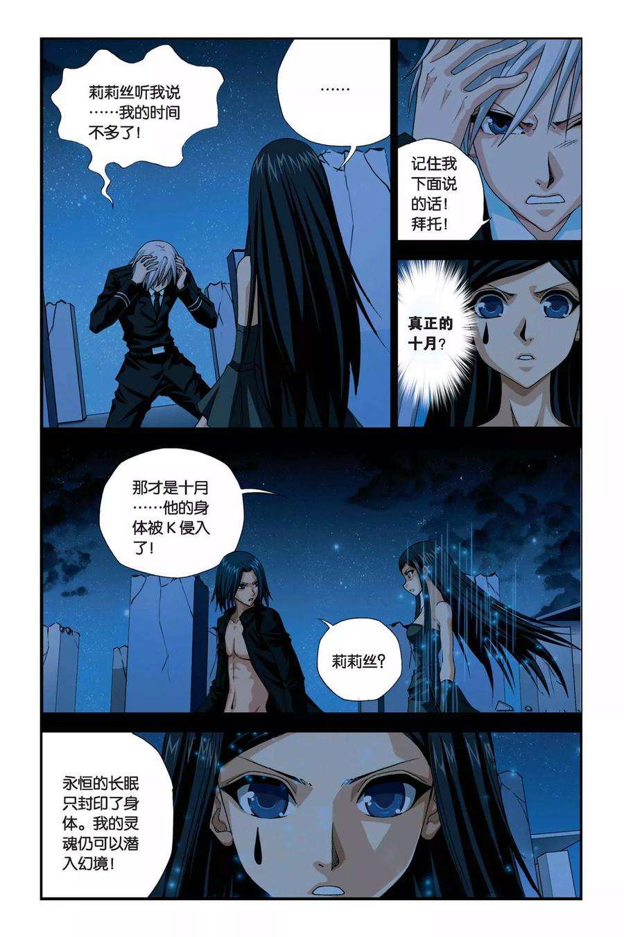 偷星九月天267话 影子黑洞