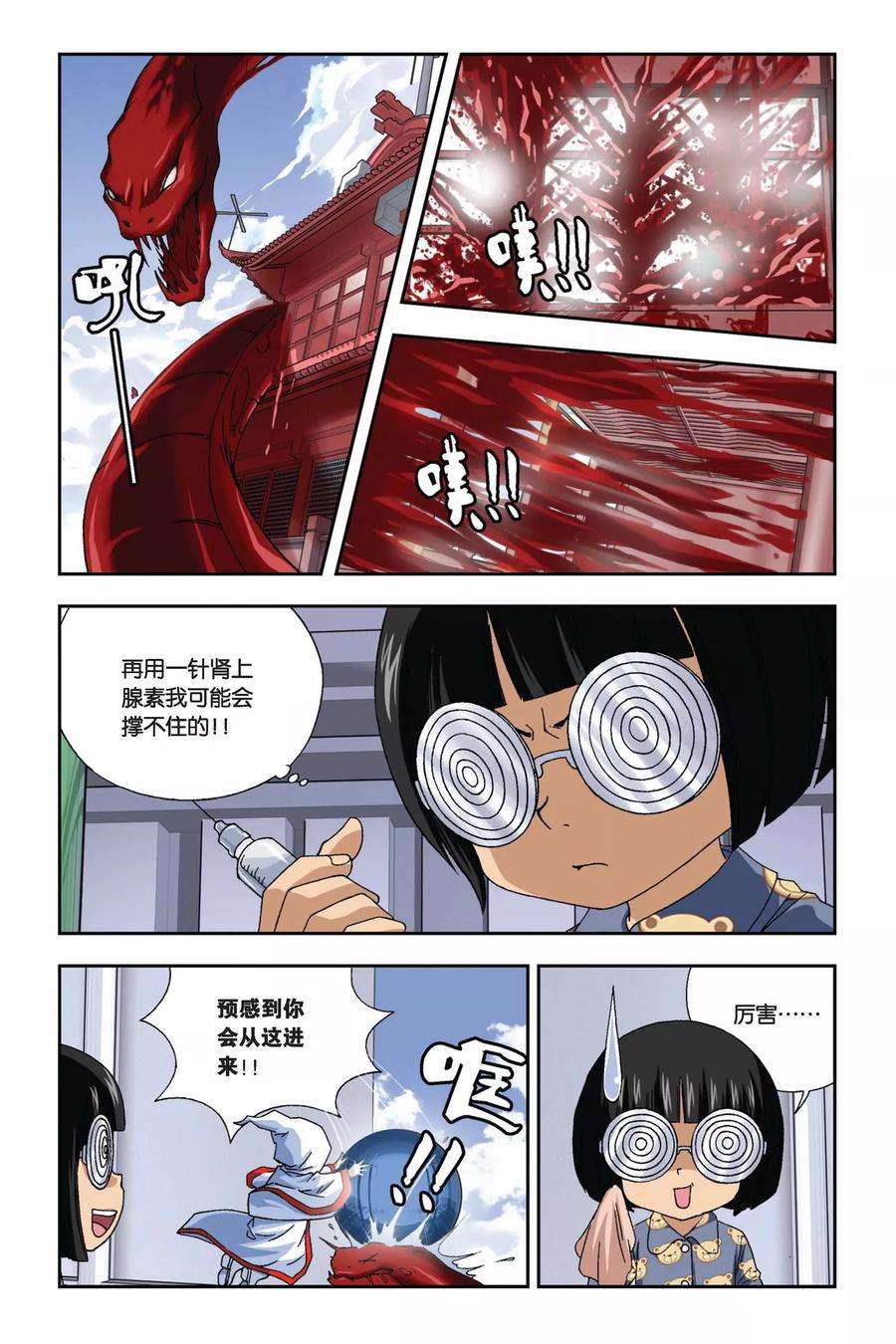 偷星九月天268话 失守！冥想城