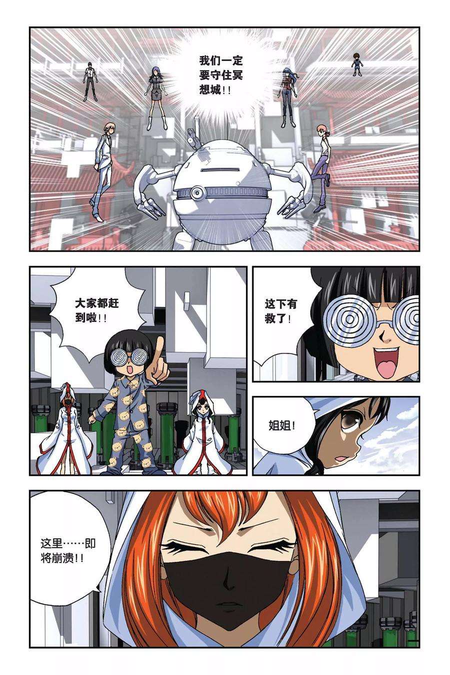 偷星九月天268话 失守！冥想城