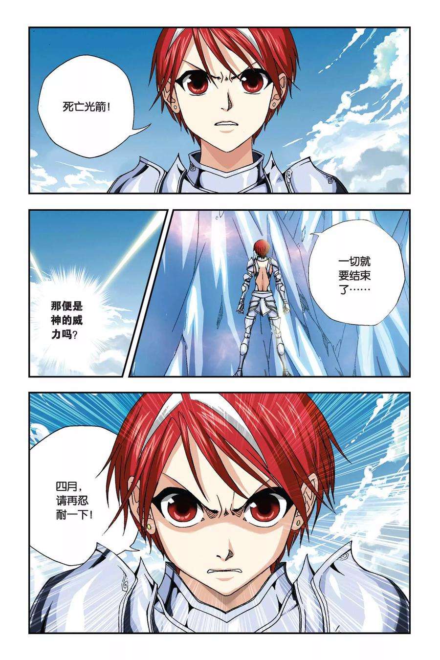 偷星九月天269话 死亡光箭