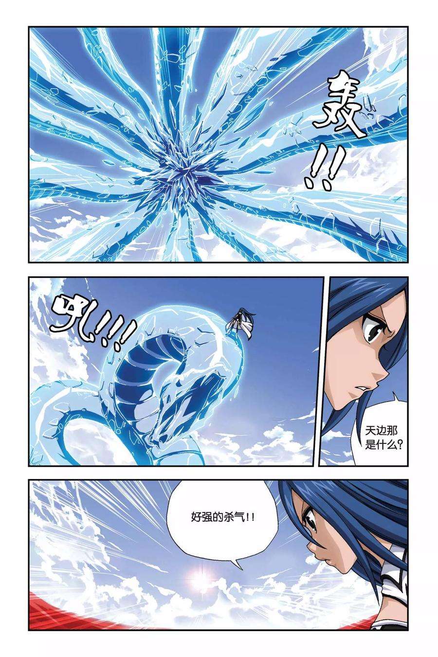 偷星九月天269话 死亡光箭