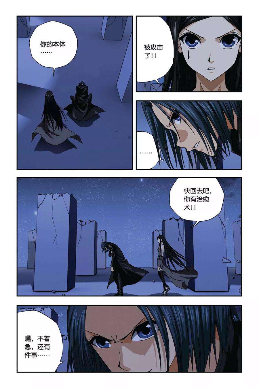 偷星九月天270话 离魂