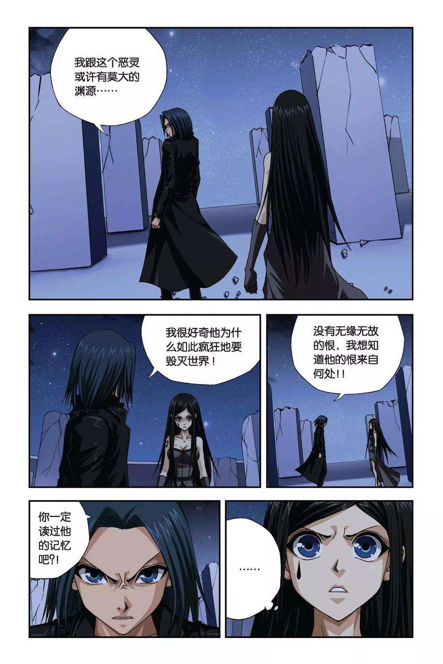 偷星九月天270话 离魂