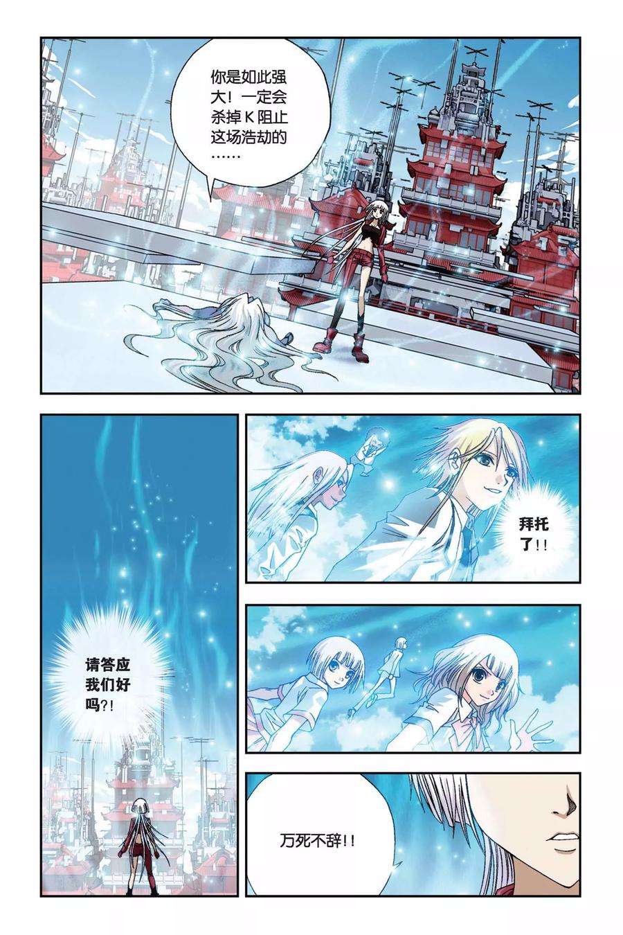 偷星九月天271话 血渊白皇星