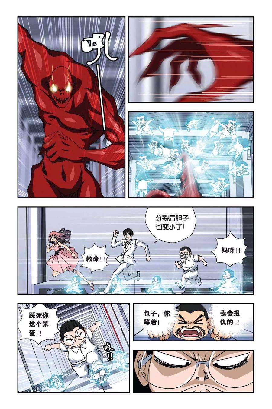 偷星九月天271话 血渊白皇星