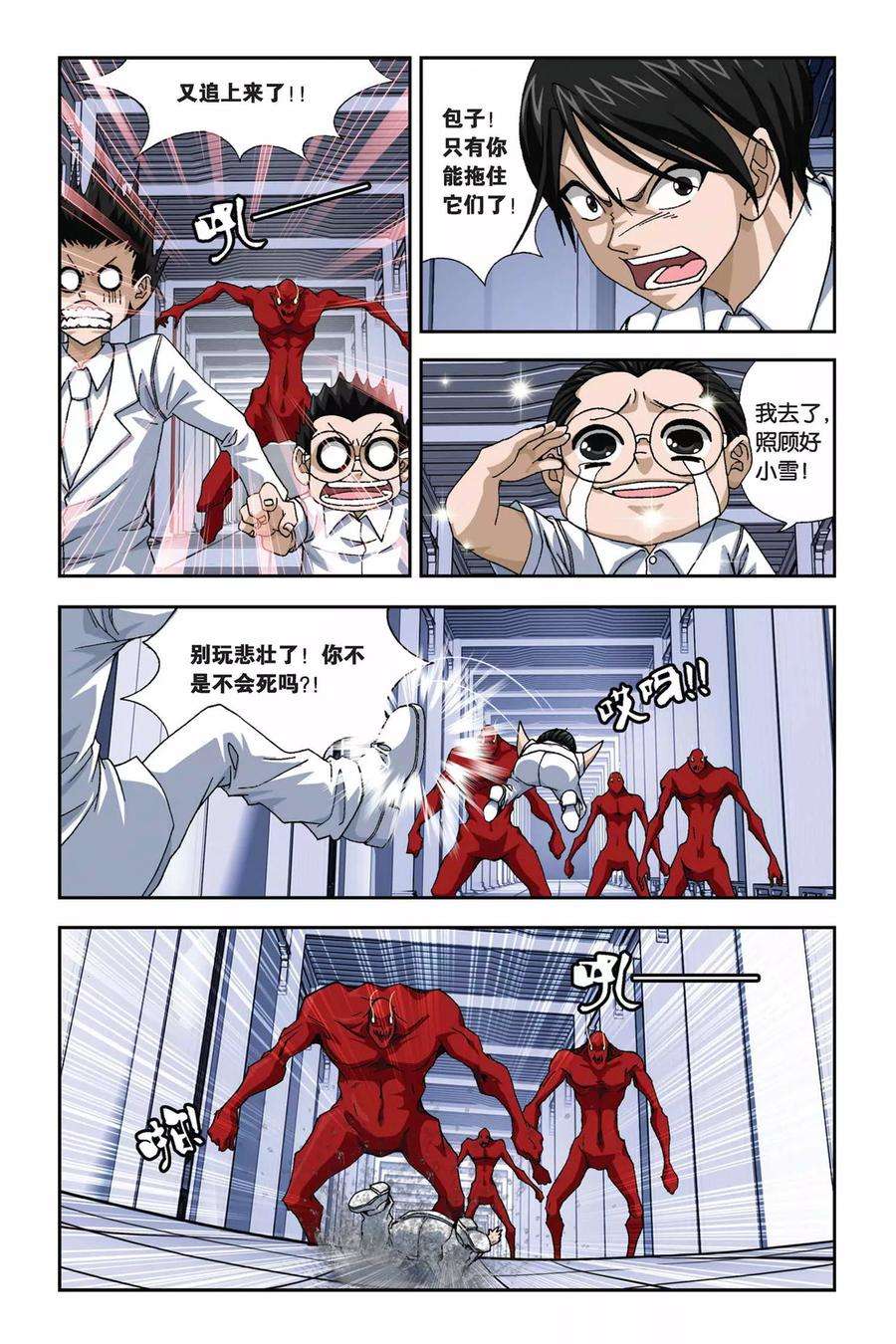 偷星九月天271话 血渊白皇星