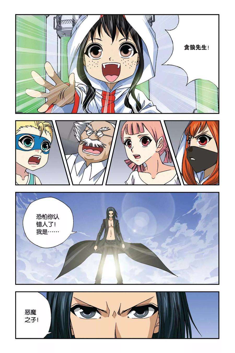 偷星九月天273话 恶魔之子