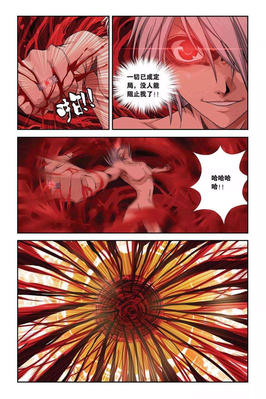 偷星九月天274话 血之涅槃
