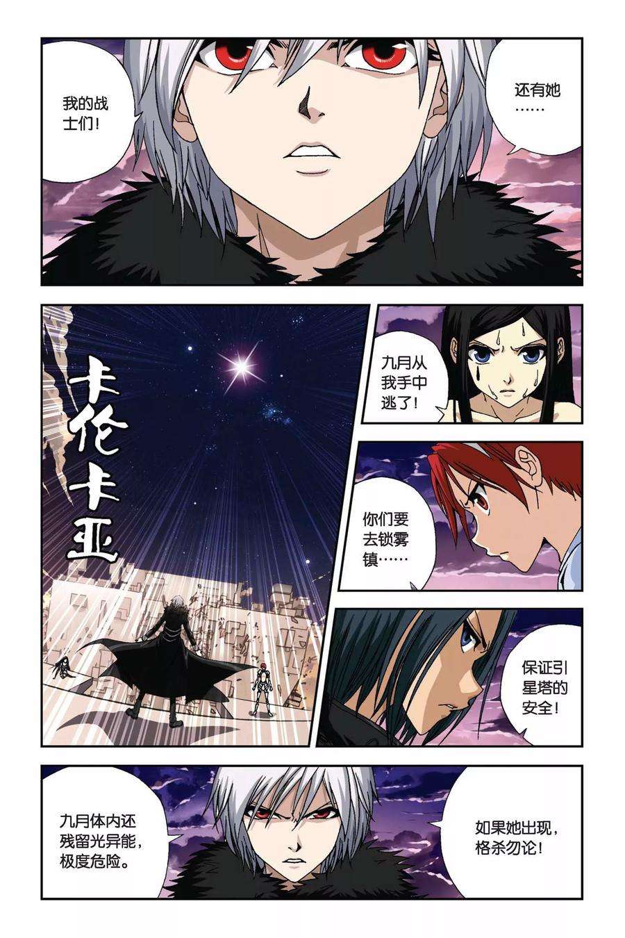 偷星九月天275话 被遗忘的星球