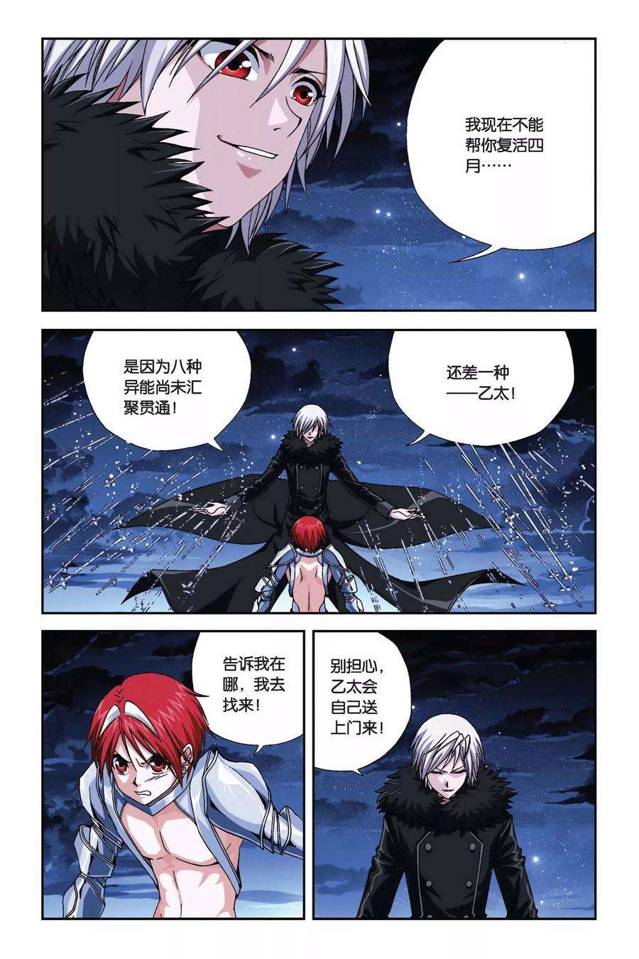 偷星九月天275话 被遗忘的星球