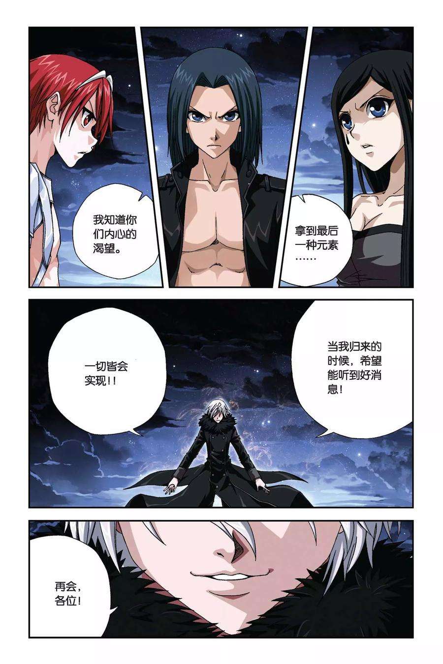 偷星九月天276话 复活的话忆