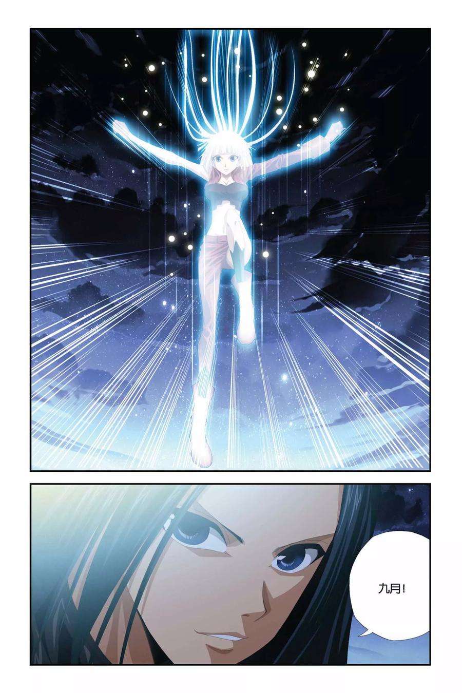 偷星九月天277话 陨灭之殇