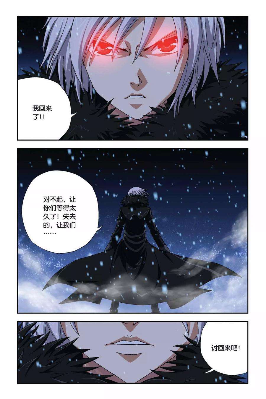 偷星九月天277话 陨灭之殇