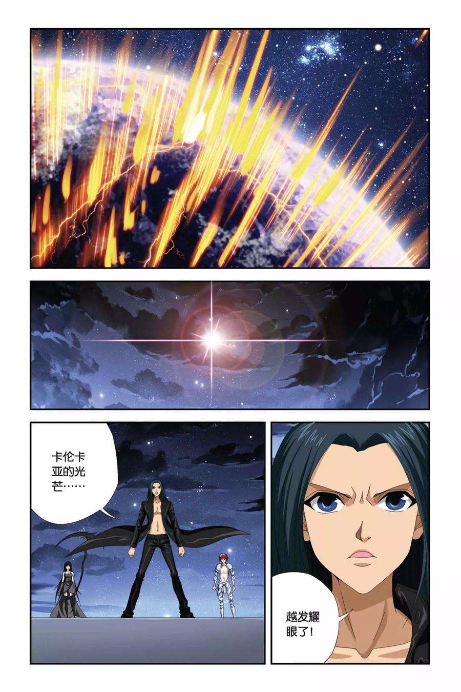 偷星九月天277话 陨灭之殇