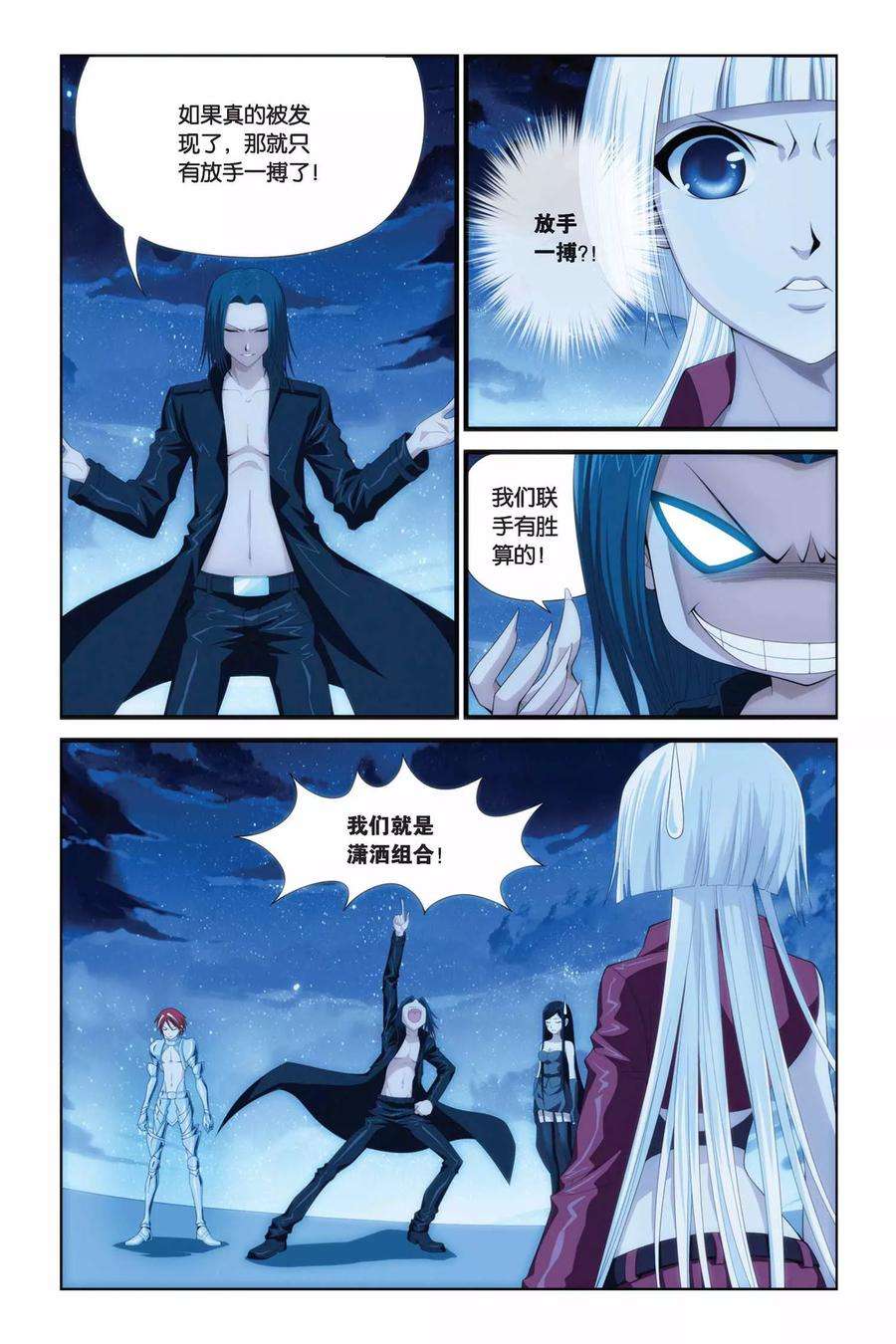 偷星九月天278话 计中计