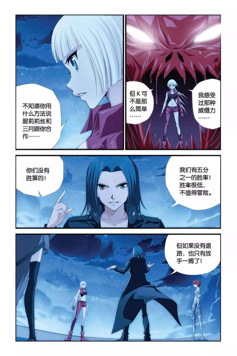 偷星九月天278话 计中计