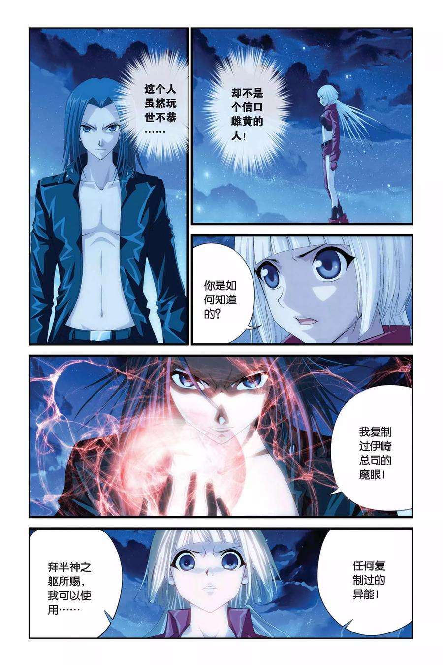 偷星九月天278话 计中计