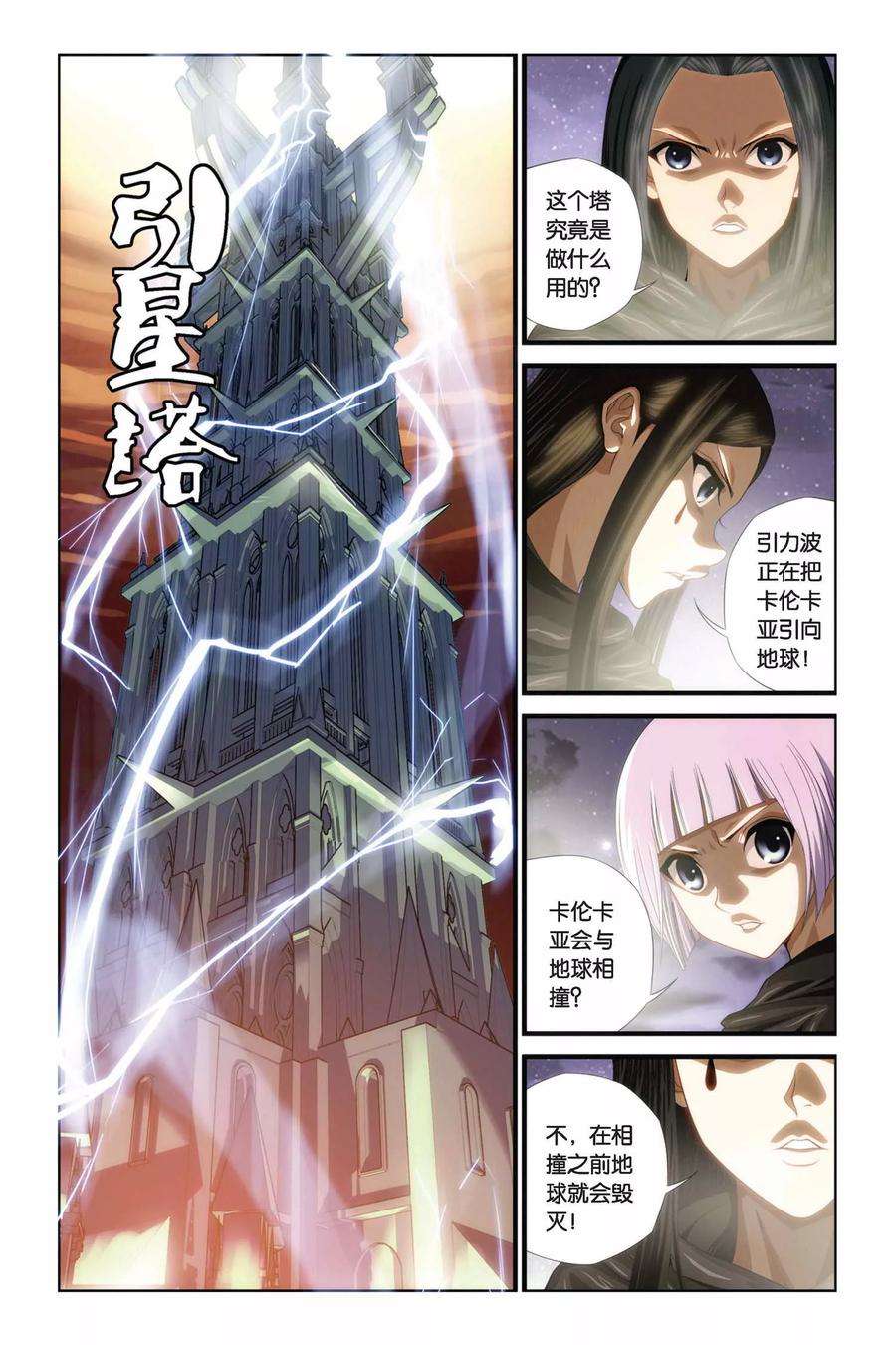 偷星九月天279话 引星之塔