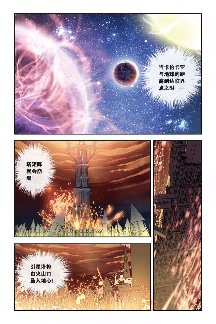 偷星九月天279话 引星之塔