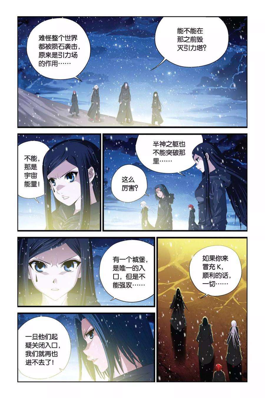 偷星九月天279话 引星之塔