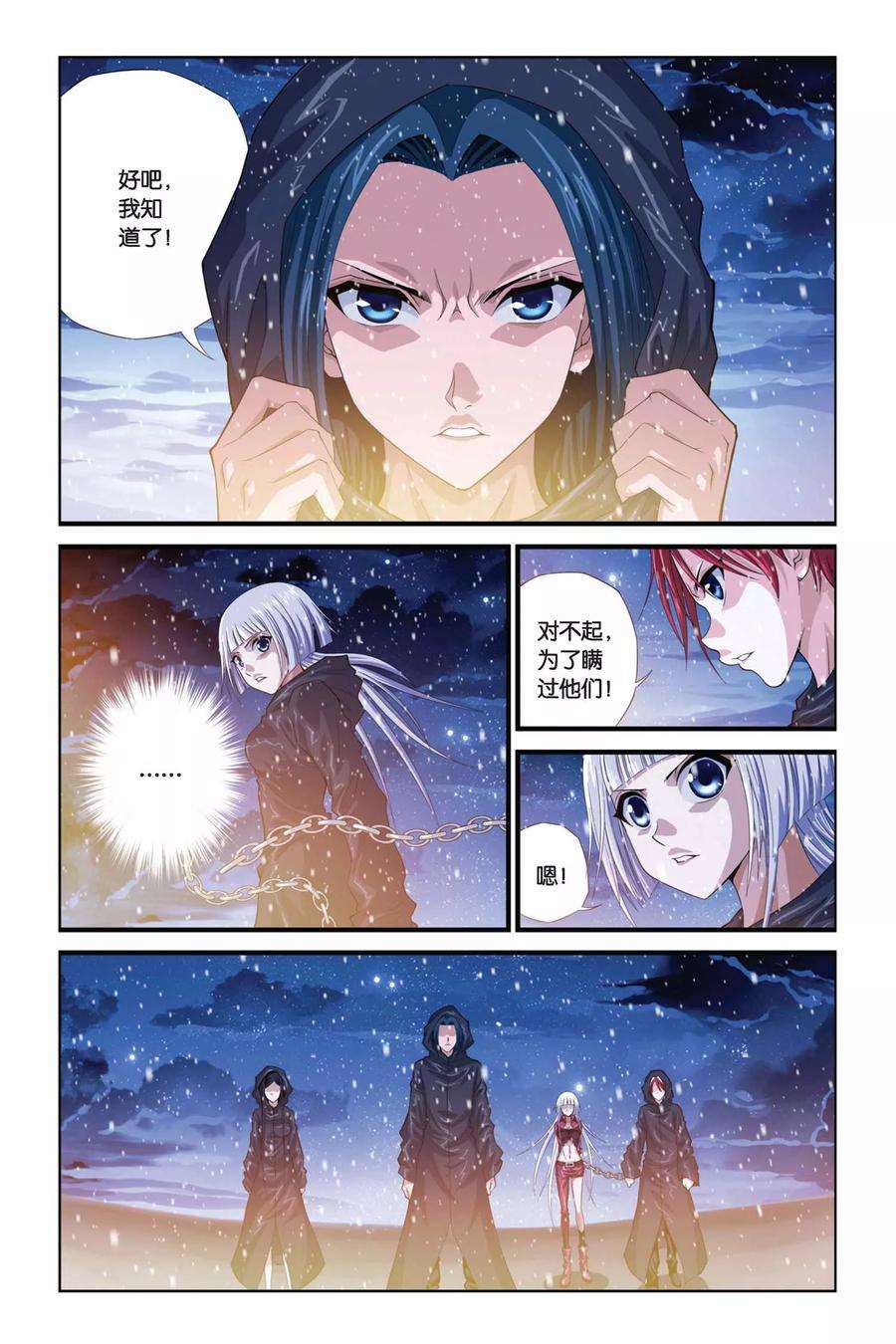 偷星九月天279话 引星之塔