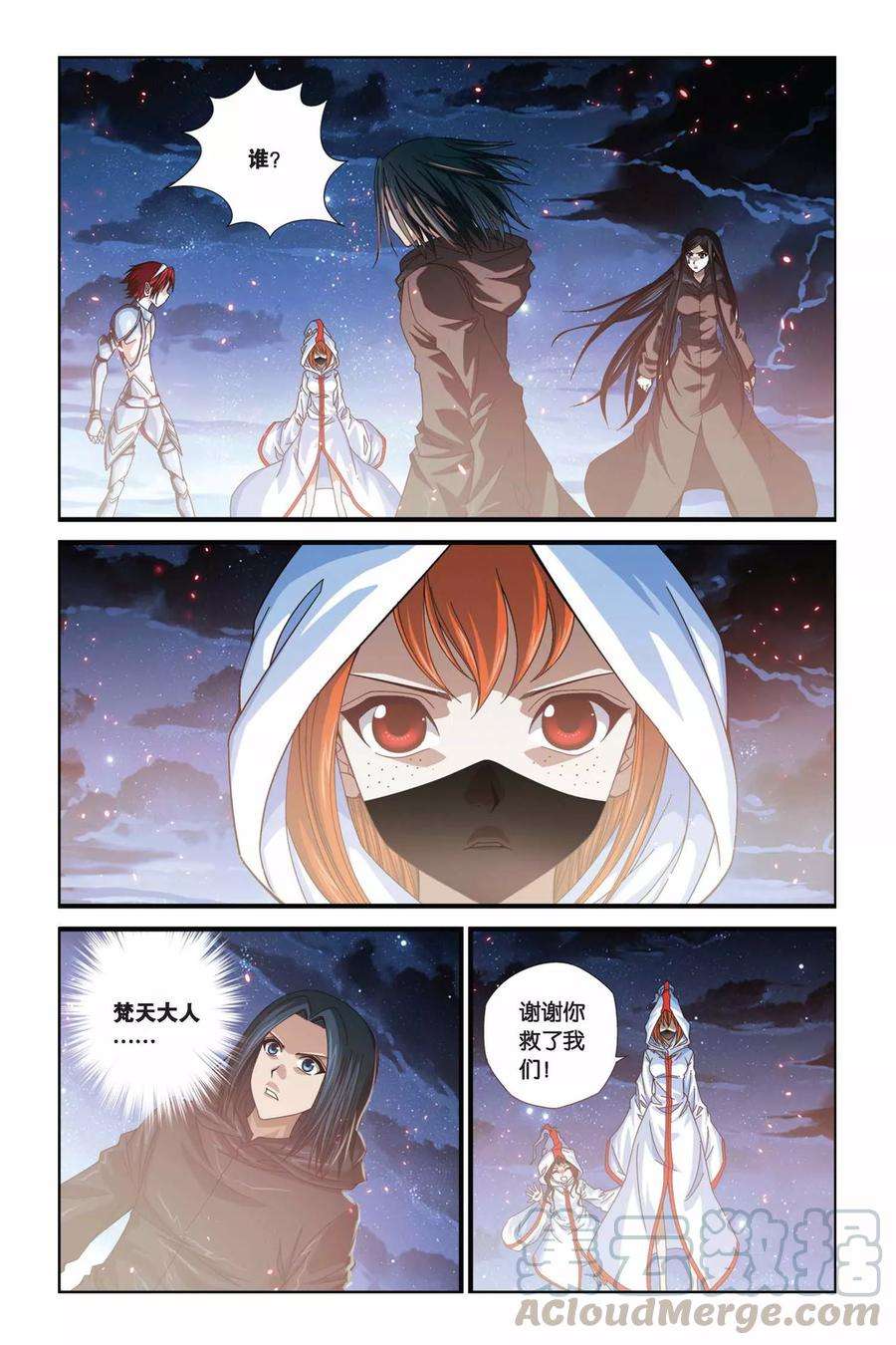 偷星九月天282话 集结锁雾镇