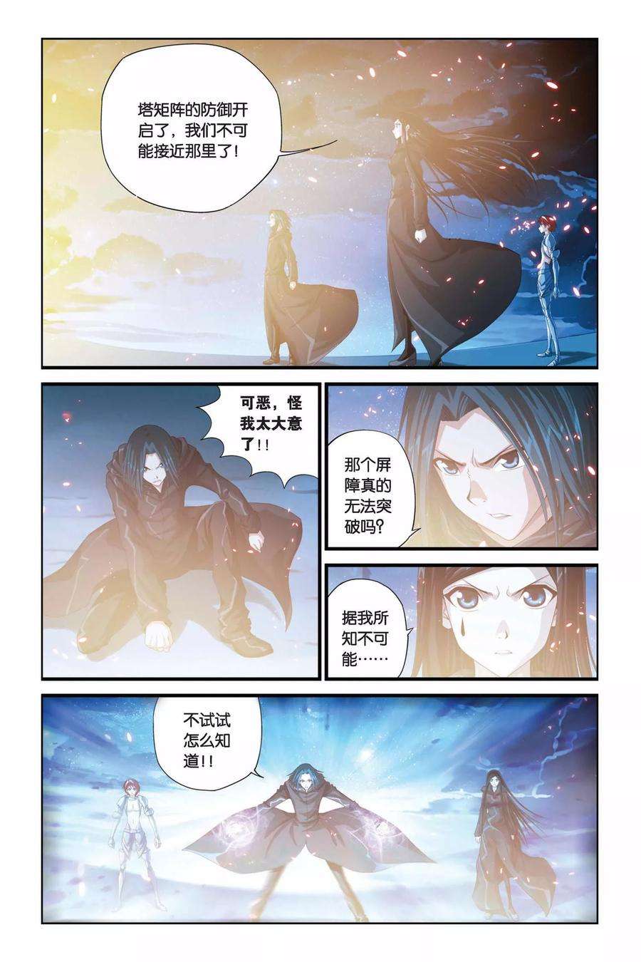 偷星九月天282话 集结锁雾镇