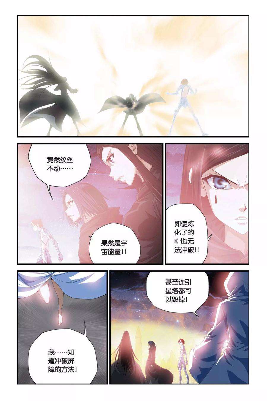 偷星九月天282话 集结锁雾镇