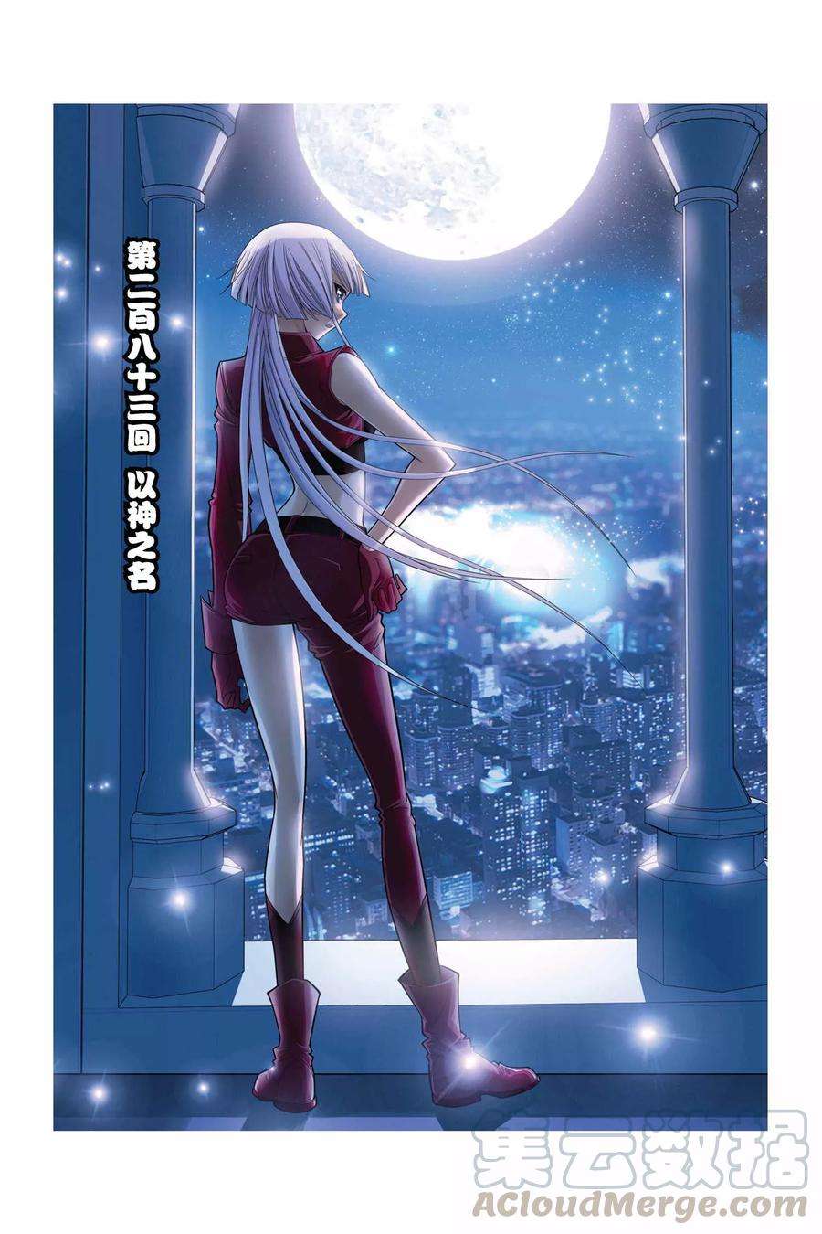 偷星九月天283话 以神之名