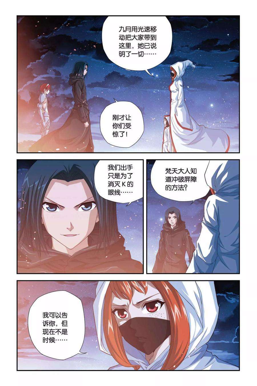 偷星九月天283话 以神之名