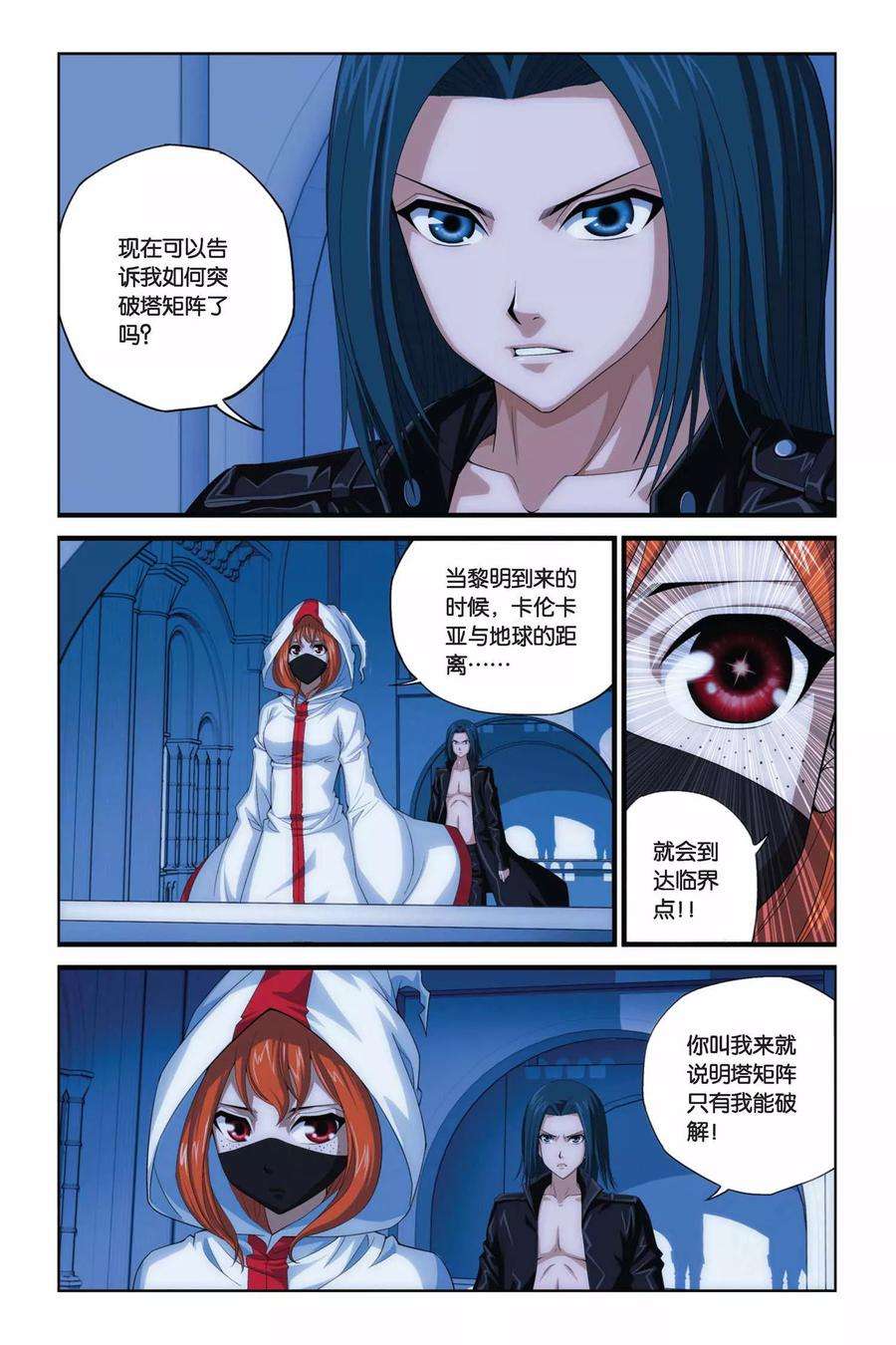偷星九月天283话 以神之名