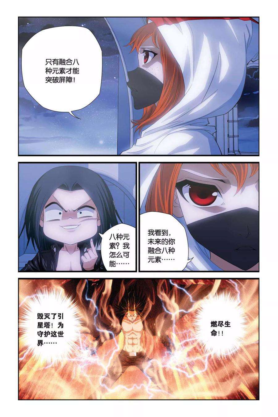 偷星九月天283话 以神之名