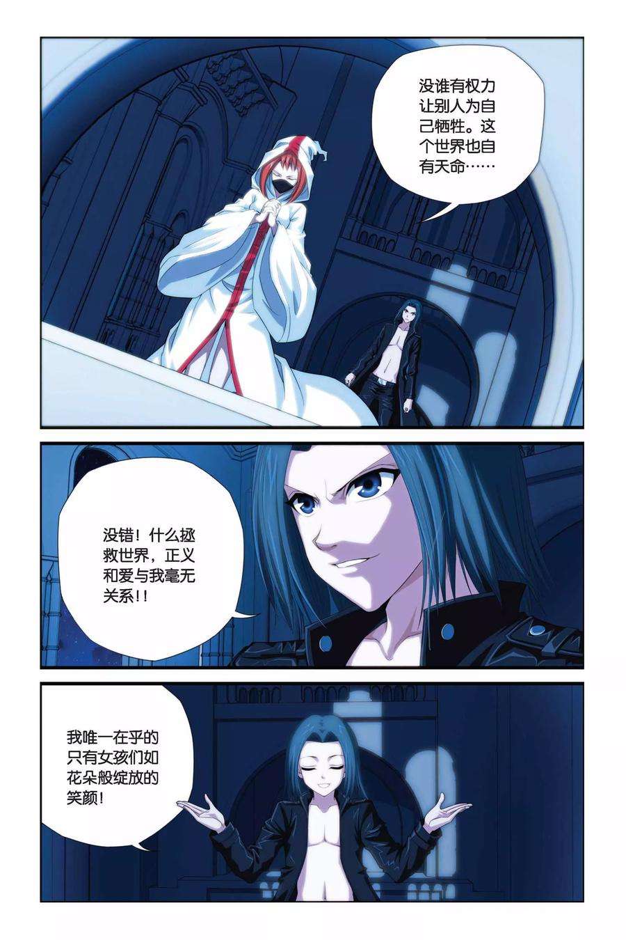 偷星九月天283话 以神之名