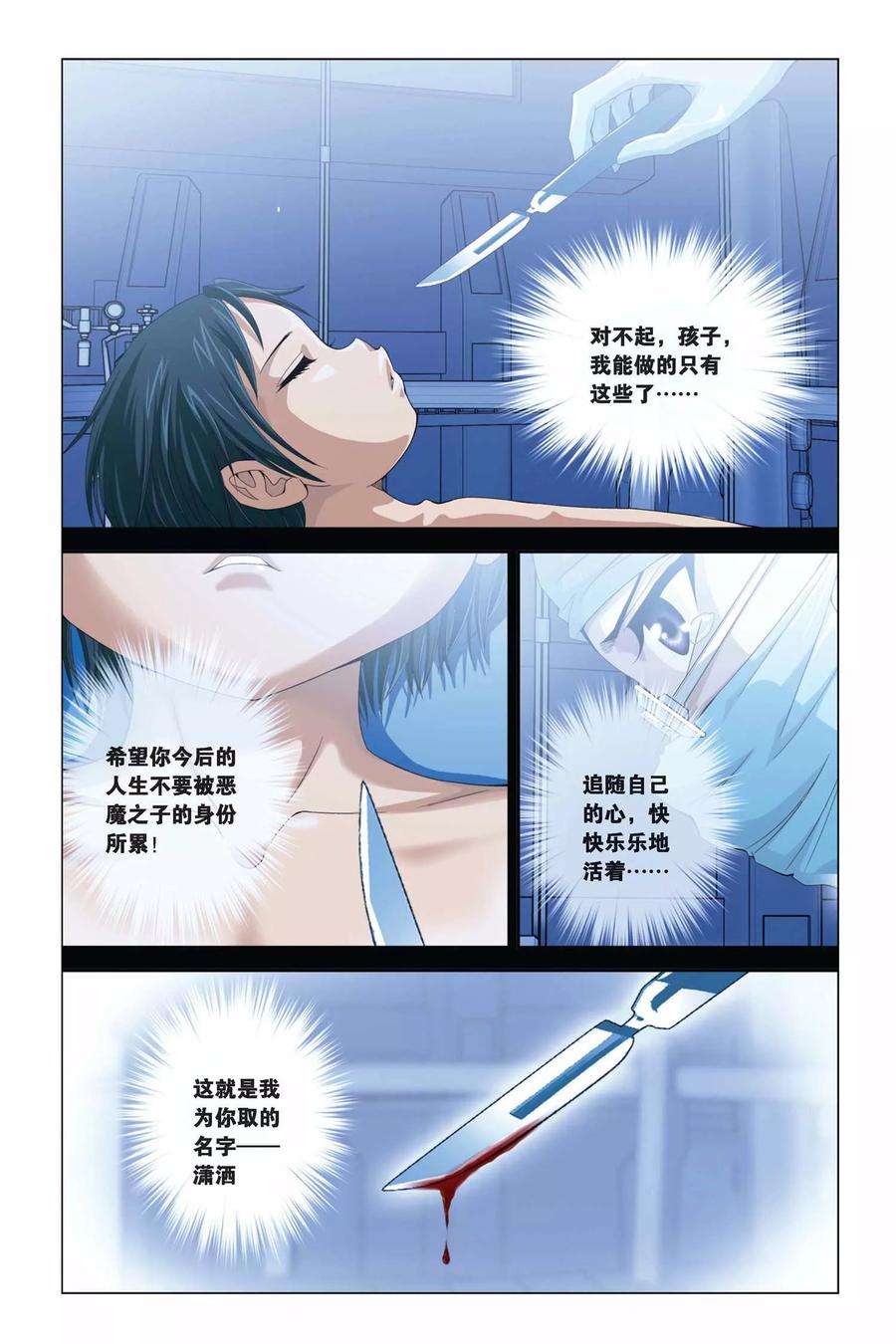 偷星九月天285话 魔神