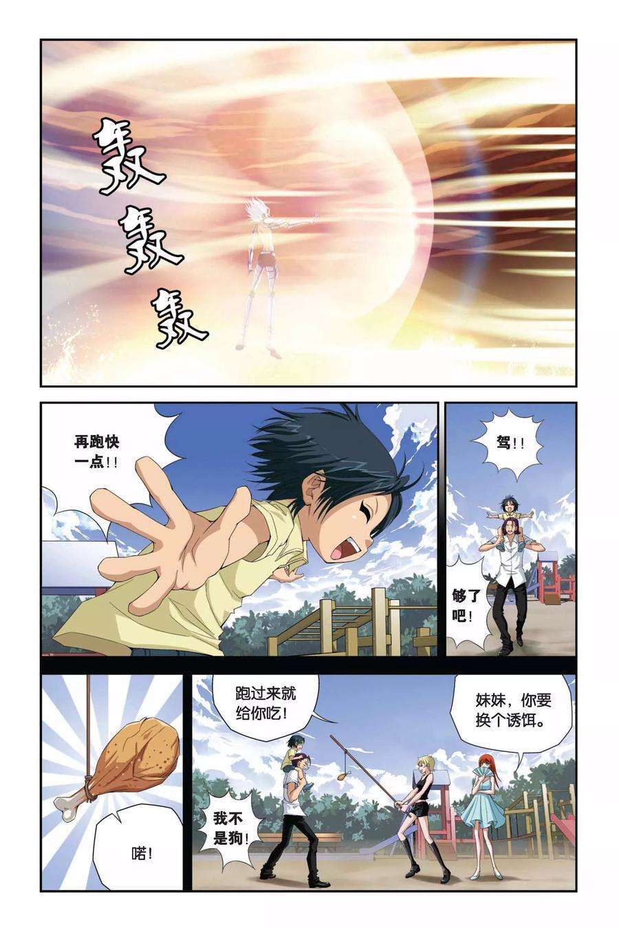 偷星九月天288话 快跑！小沧月