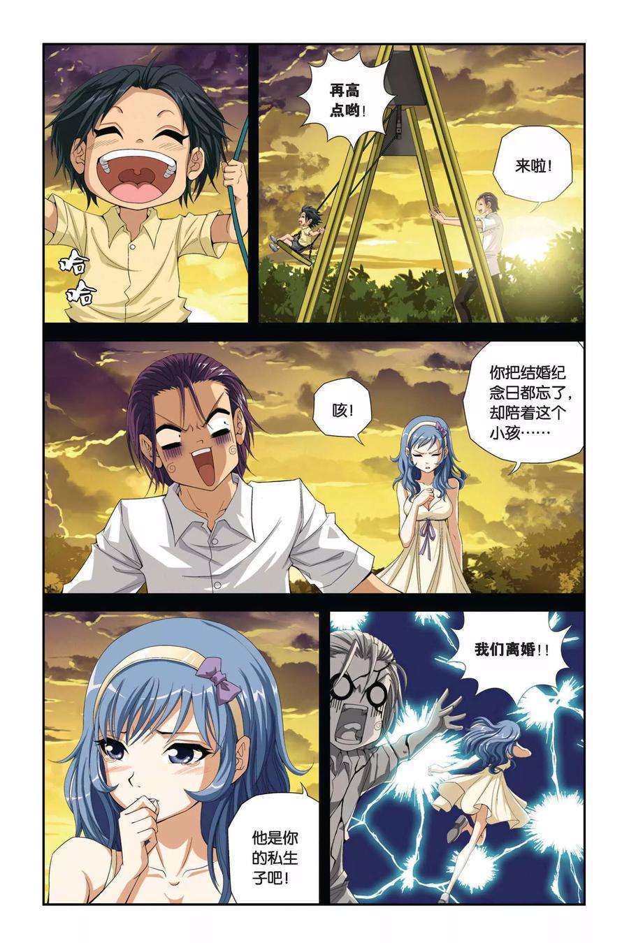 偷星九月天288话 快跑！小沧月