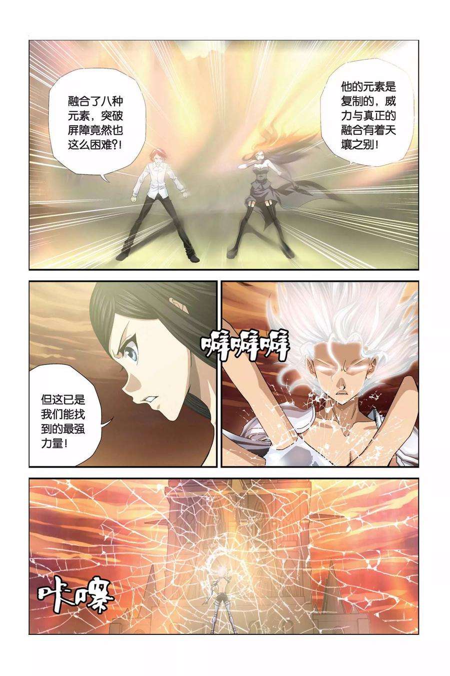 偷星九月天288话 快跑！小沧月