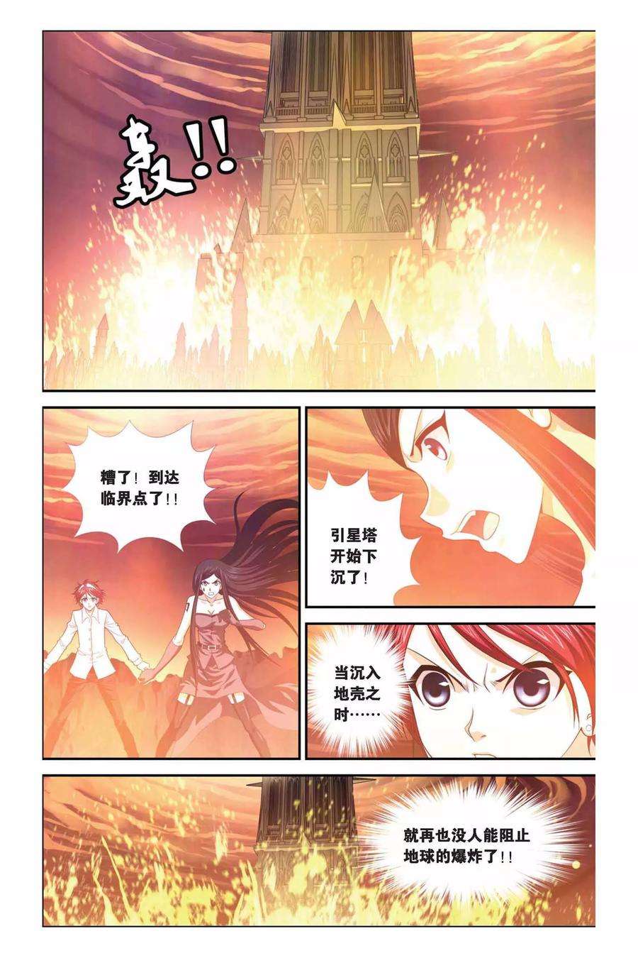 偷星九月天289话 破阵