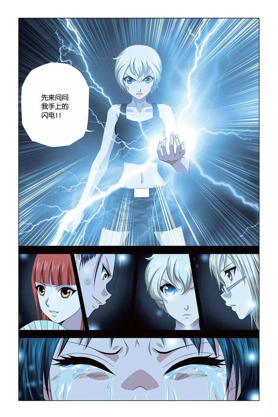 偷星九月天290话 觉醒