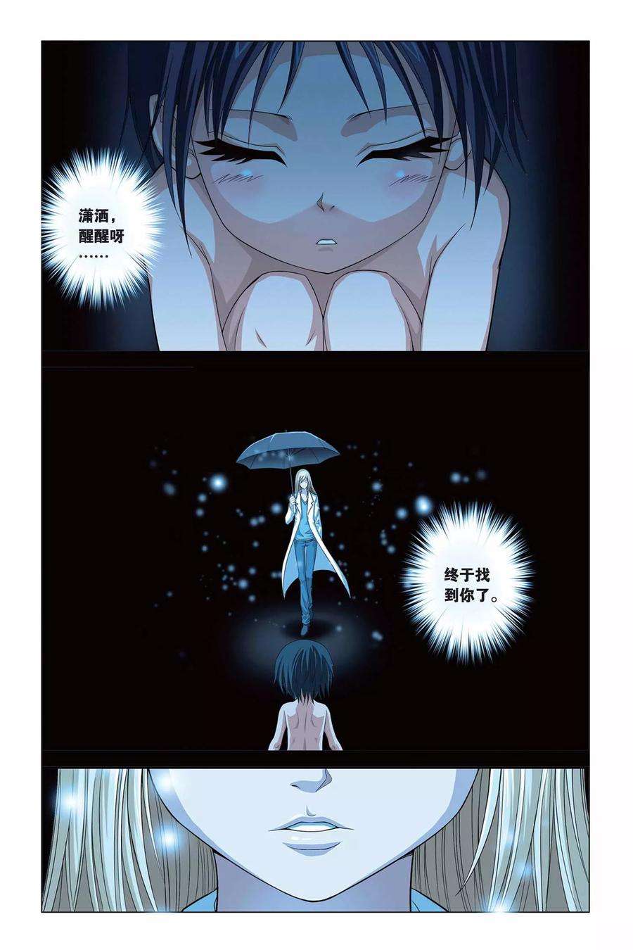 偷星九月天290话 觉醒