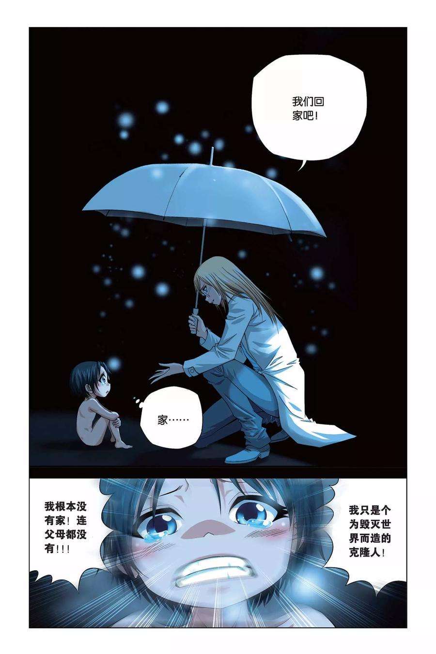 偷星九月天290话 觉醒