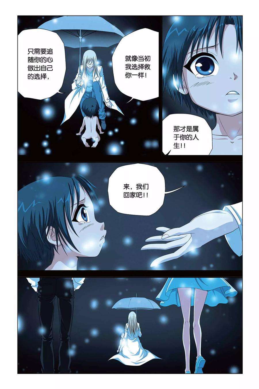 偷星九月天290话 觉醒