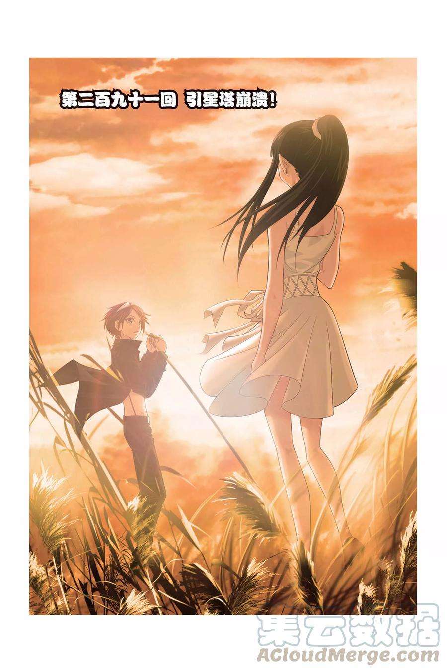 偷星九月天291话 引星塔崩溃！